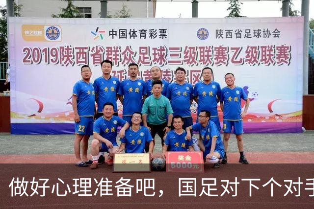 做好心理准备吧，国足对下个对手塔吉克斯坦历史4胜2平只丢1球