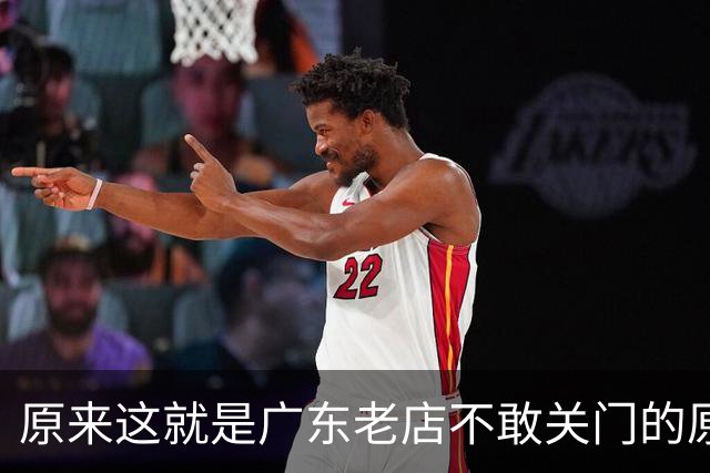 原来这就是广东老店不敢关门的原因：太有人情味了！