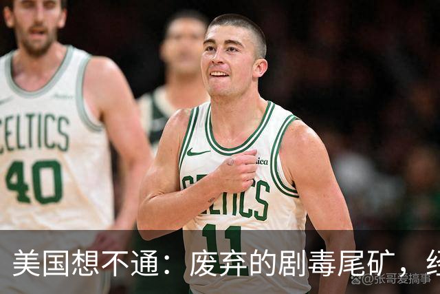 美国想不通：废弃的剧毒尾矿，经治理后竟成中国新能源的原料！