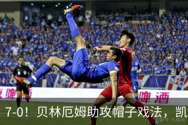 7-0！贝林厄姆助攻帽子戏法，凯恩2射1传，巴萨飞翼连场破门，英格兰狂胜